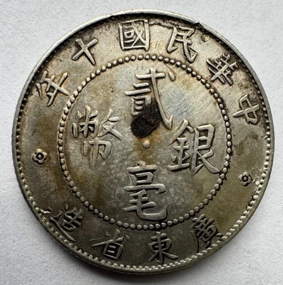 YEAR 10 (1921) CHINA PROVINCIAL KWANGTUNG PROVINCE 20 CENTS Y# 423 SILVER COIN - Image 1 of 2