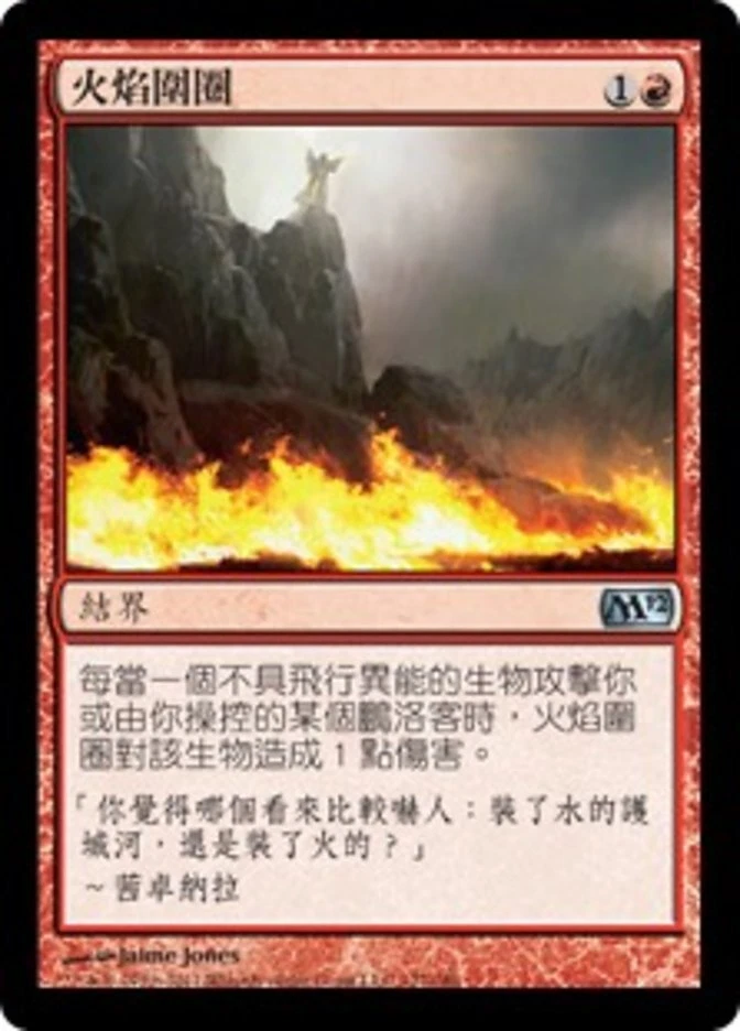 1x FOIL Circle of Flame MTG M12 #127 Taiwan Traditional-C NM/Unplay UC card - Image 1 of 1