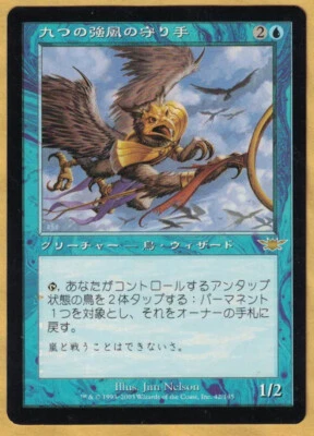 Keeper of the Nine Gales  -   Japanese  (Legions,  Rare,  2003) MTG  Foreign - Image 1 of 2