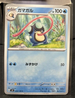 Palpitoad 024/108 sv3: Ruler of the Black Flame - Japanese TCG Pokemon Card - Image 1 of 2