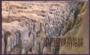China - SG SB18 1983 Terracotta Figures from Qin Shi stamp booklet. MNH. - Picture 1 of 3