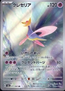 Cresselia AR 071/064 Sv6a: Pokemon Card Night Wanderer Holo (japonés) casi nuevo - Imagen 1 de 4