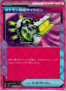 Scoop Up Cyclone 149/187 - [JP] Pokemon SV8a: Terastal Fest ex - Ace Rare (NM) - Picture 1 of 2