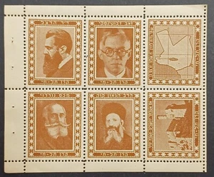 vecchio libretto israeliano pannello 1938 keren tel chay fondo palestina giudaica marrone cuore - Foto 1 di 2