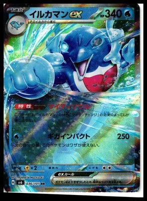 Palafin ex #036/101 Japanese SV6: Transformation Mask Near Mint or Better - Image 1 of 2