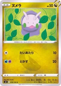 Goomy 076/100 S8 Fusion Arts Pokemon TCG Japanese Card - Picture 1 of 1