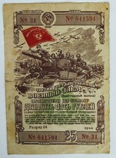 Russia USSR 25 Rubles 1944 Government Issued Fund Raising Docket to Soviet Army 