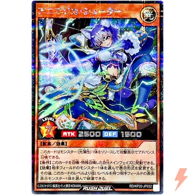 Animagica Shooter - Secret Rare RD/KP20-JP032 Galactica of Eternity - Rush Duel - Image 1 of 3