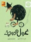 Qool Va Docharkheh (The Giant And The Bicycle) (Persian By Ahmad Akbarpour *New*