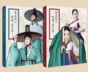 HANBOK POSE ART BOOK Woohnayoung Illustraion Photo Coloring Korea Drawing 흑요석 한복 - Picture 1 of 12