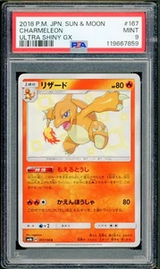 Pokémon Japanese Charmeleon Shiny Rare Holo Ultra Shiny GX 167/150 PSA 9 MINT - Picture 1 of 2