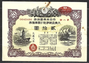 JAPANESE VINTAGE WWII MILITARY $20 BOND (AU) FROM 1943 - Picture 1 of 2