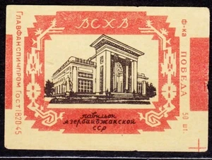 USSR 1956 Matchbox Label - 56#02 All-Union Agricultural Exhib.1956 - Picture 1 of 1
