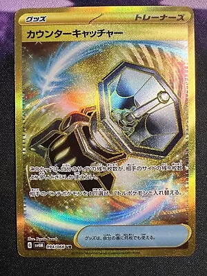 Pokémon Gold Card Counter Catcher UR 094/066 Future Flash SV4M - Image 1 of 2