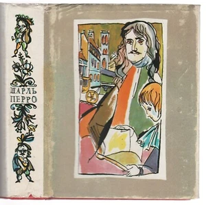 Шарль Перро Сказки Илл. Траугот Russian 1976 Charles Perrault Fairy tale Best - Picture 1 of 11