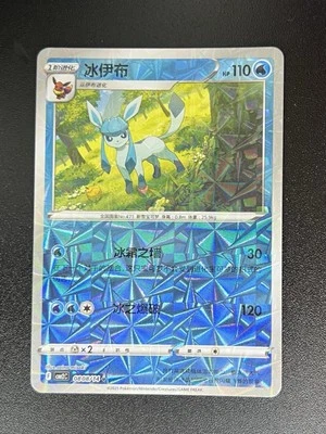 [US SELLER] Glaceon 0808/14 Shattered Rotary Holo Chinese Gem Pack Vol 2 Pokemon - Image 1 of 2