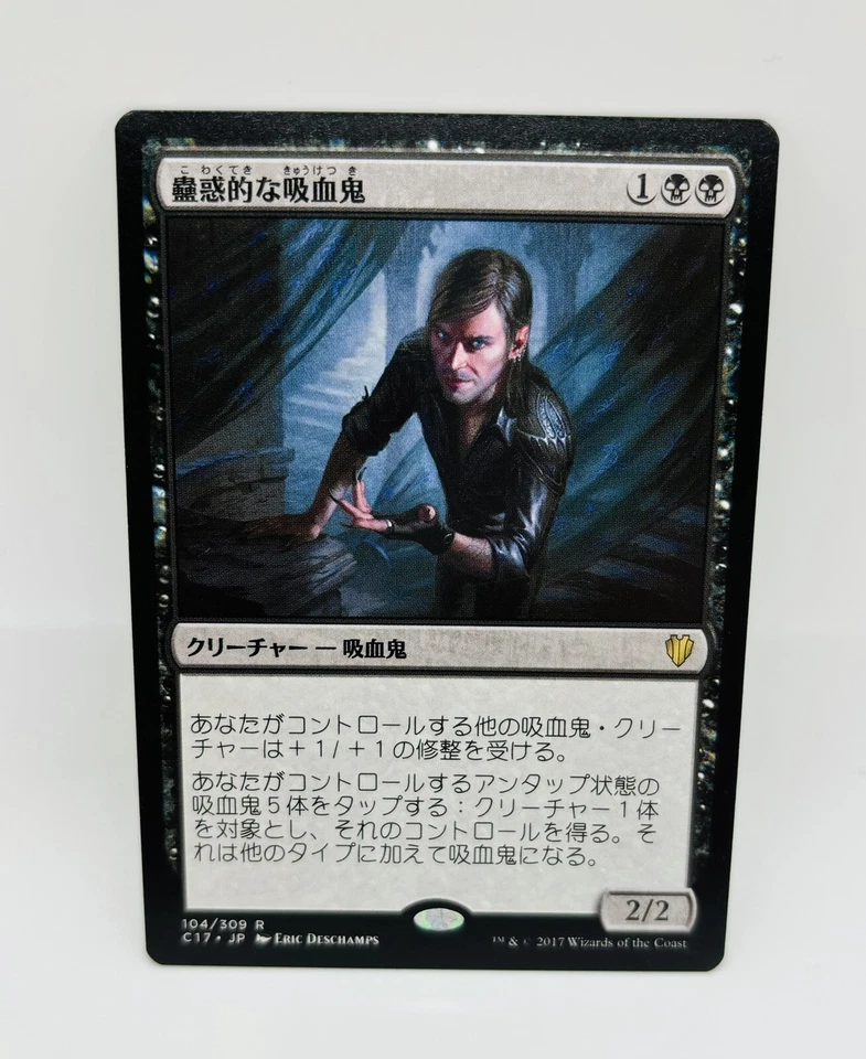 MTG Captivating Vampire Commander 2017 Japanese NM - Image 1 of 1
