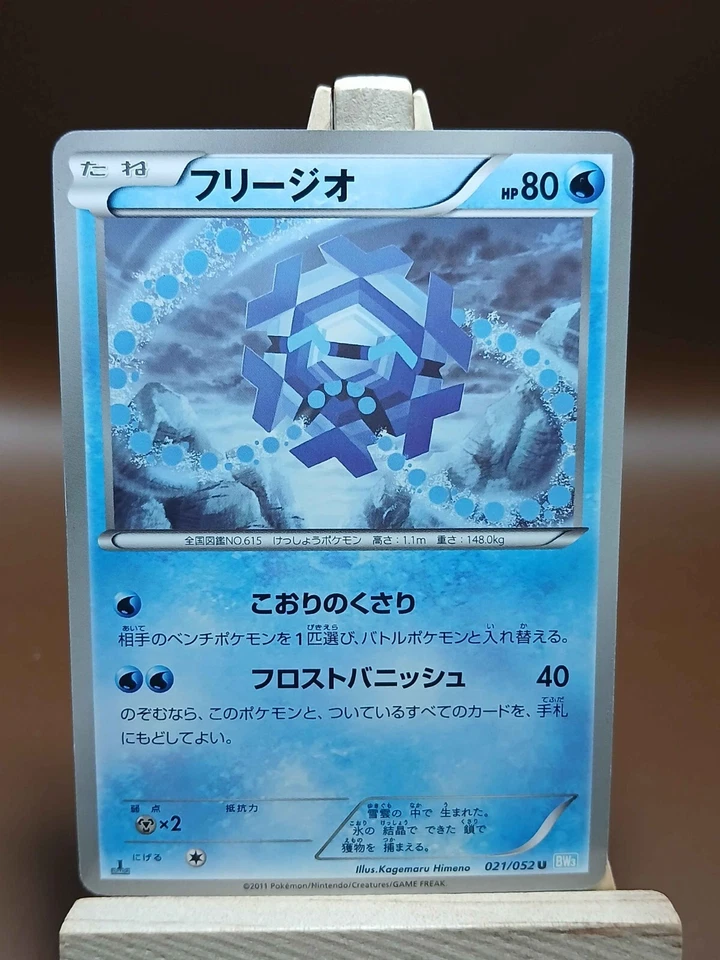 MP Cryogonal 021/052 1st Ed Hail Blizzard BW3 Pokemon Japanese - Image 1 of 4