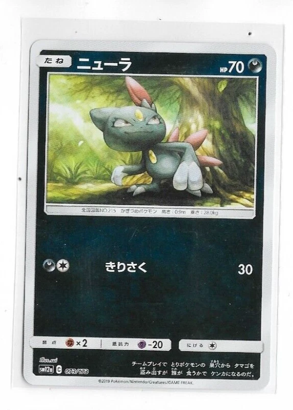 2019 Sneasel Pokemon Tag Team GX All Star sm12a 073/173 Reverse Holo Japanese - Image 1 of 2