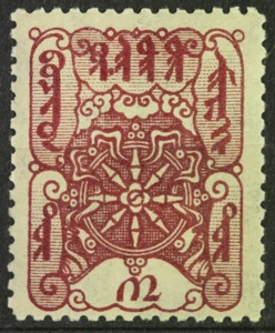 1926 Tannu Tuva, Wheel of Life, TX 9 S130 - Picture 1 of 2