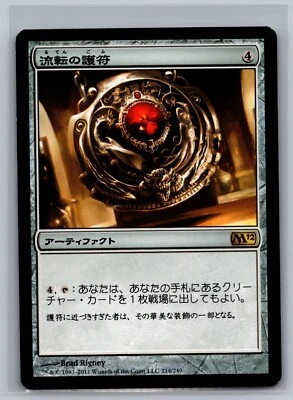 Quicksilver Amulet JAPANESE Magic the Gathering M12 Core Set 2012 MTG RARE 214 - Image 1 of 2
