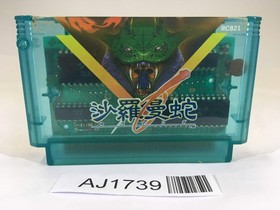 AJ1739 Salamander NES Famicom Japan