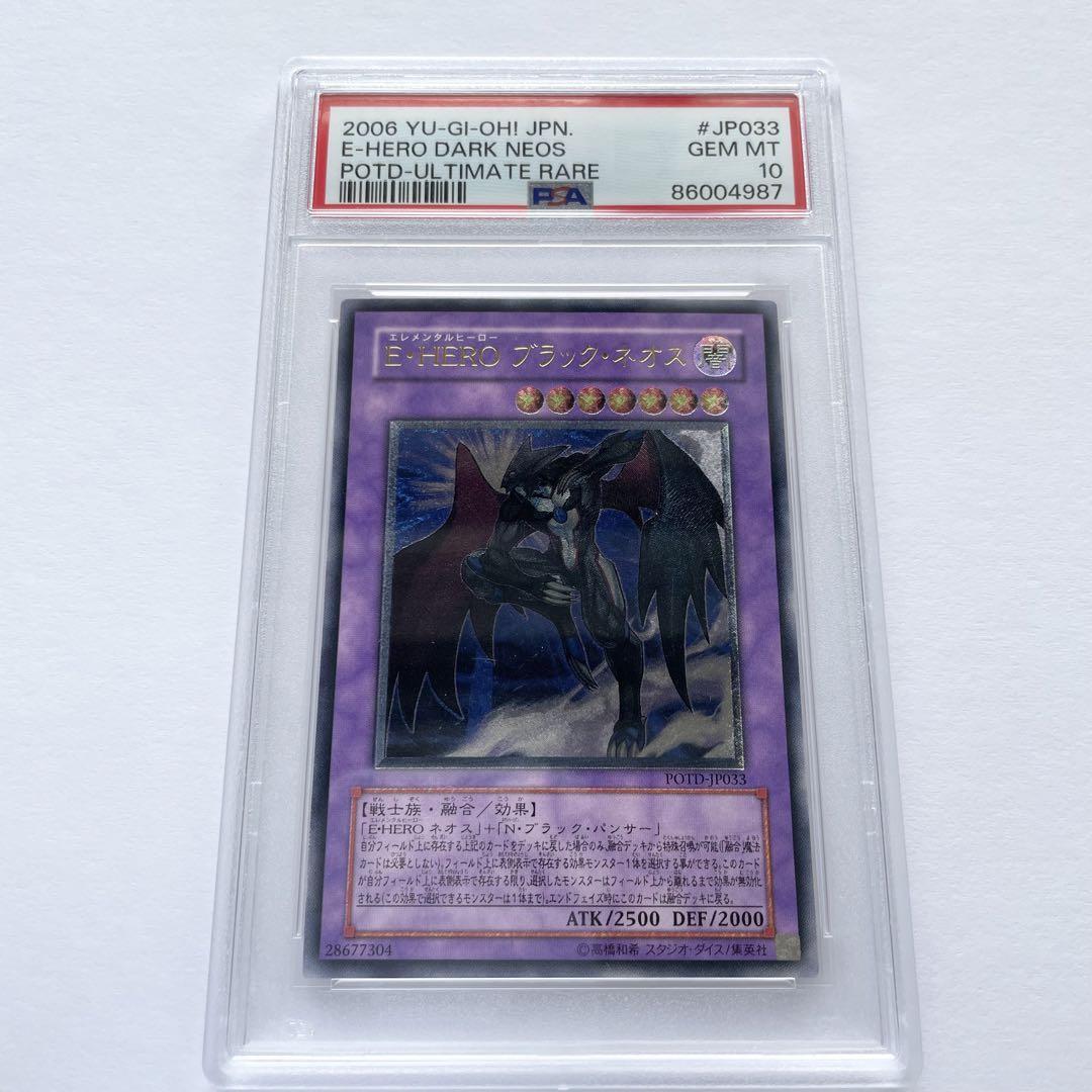 E-HERO フレア・ネオス PSA10 ULTIMATE RARE E-HERO フレア・ネオス PSA10 ULTIMATE RARE E-HERO フレア