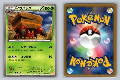 CRUSTLE 002/066 POKEMON CARD JAPANESE BW2 RED COLLECTION- NM - Image 1 of 2