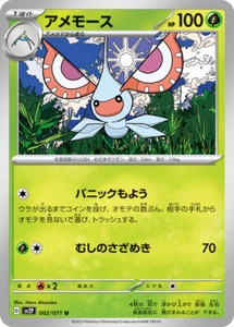 Pokemon Card sv2P 002/071 Masquerain Snow Hazard - Picture 1 of 2