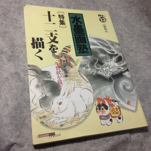 Japanese Suibokuga Sumi-e Brush Painting Art Sample Book No13 Chinese Zodiac - Picture 1 of 4