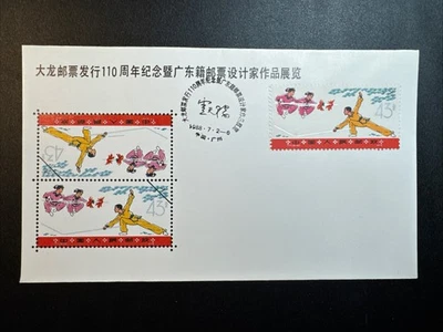 Китай КНР 1227, встреча с широким мечом, памятная обложка. - Изображение 1 из 3