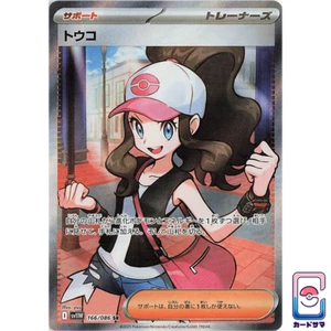 Hilda 166/086 SR - Pokémon White Flare SV11W - NM Preorder - Picture 1 of 1