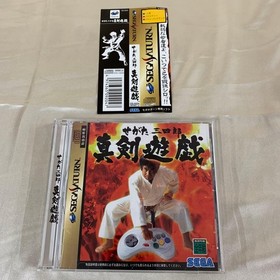 Segata Sanshiro Shinken Yuugi Sega Saturn Software