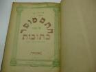 1908 Satmar First Edition Of Chatam Sofer On Ketuvot Antique/Judaica/Jewish
