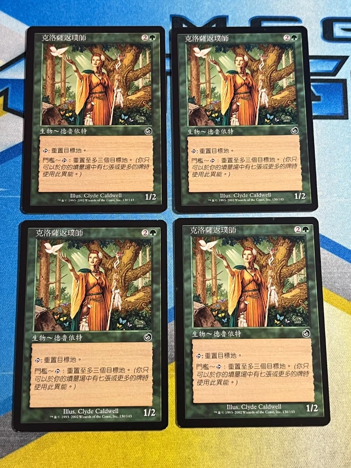 Magic the Gathering MTG Torment KROSAN RESTORER Chinese x4 - Image 1 of 1