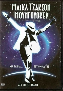 MOONWALKER (Michael Jackson, Sean Lennon, Joe Pesci), DVD R2 - Imagen 1 de 2