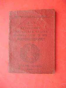 USSR 1926 Document Union of Land and Forest Workers. Ukraine - Picture 1 of 5