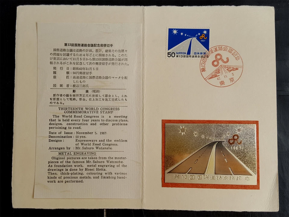 Japan 1967  WORLD CONGRESS -  presentation folder w/METAL ENGRAVING - Image 1 of 1