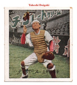1949 JBR83 'Color Black Text' Baseball Bromide Card ~ TAKESHI DOIGAKI ~ Rare