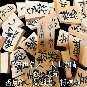 Caligrafía Yasuharu Oyama Shinobi Komab Bko 15º Maestro Usado 11e - Imagen 1 de 8