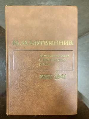 Chess boook - Mikhail Botvinnik Analytical and Critical Work 1923-1941 USSR 1984 - Image 1 of 4