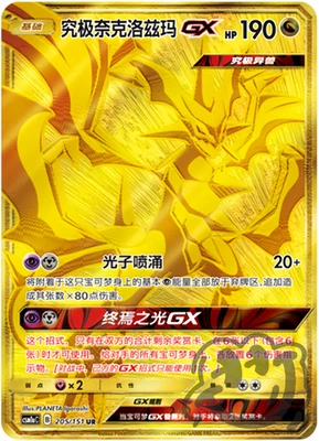 Pokemon TCG S-Chinese Sun&Moon Reshiram GX CSM1aC 192/151 SSR Shiny Full Art NM - Image 1 of 2