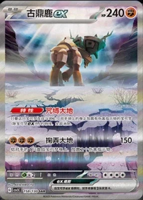 Pokemon Chinese Scarlet&Violet CSV3C 158 Ting-Lu EX SAR Ultra Rare Full Art NM - Image 1 of 4