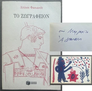 RARE, 1993, Signed, Alekos Fassianos, To Zografion, with Card, Greek Art, 1st Ed - Foto 1 di 15