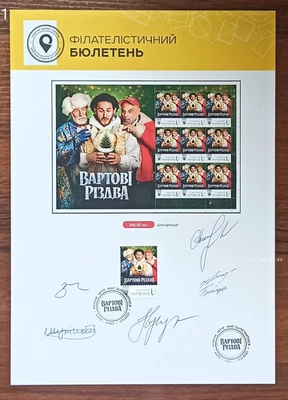 Guardians of Christmas -Bulletin-signature-November 11, 2025 Ukraine - Image 1 of 4