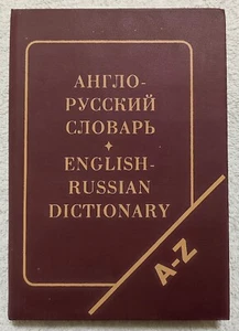 English-Russian Dictionary of 20,000 Words 1994 Англо-русский словарь - Picture 1 of 9