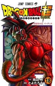 Dragon Ball SUPER Vol.18 18 JUMP Comics Akira Toriyama Manga Comic Book JAPAN - Picture 1 of 1