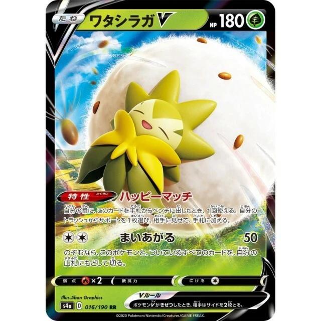016-190-S4A-B - Pokemon Card - Japanese - Eldegoss V - RR - Image 1 of 1
