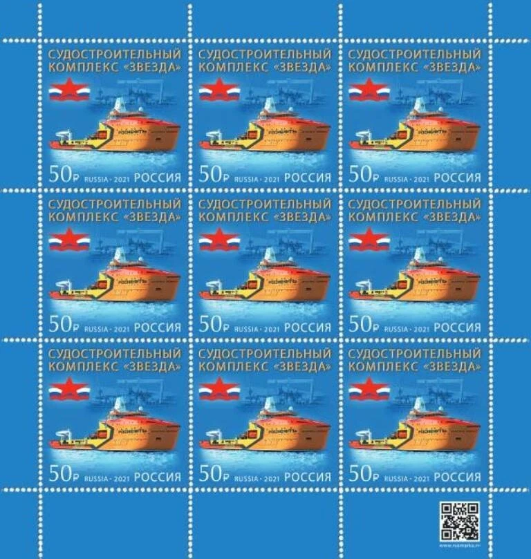 2021 Russia Shipbuilding Complex "Zvezda" MNH - Image 1 of 1