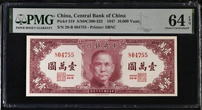 CHINA 10000 Yuan 1947, P-319 Central Bank, SBN Printer, PMG 64 EPQ Choice UNC - Image 1 of 2